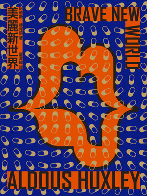 cover image of 美麗新世界